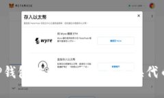 如何通过TP钱包在波场网络上兑换代币：全面指南