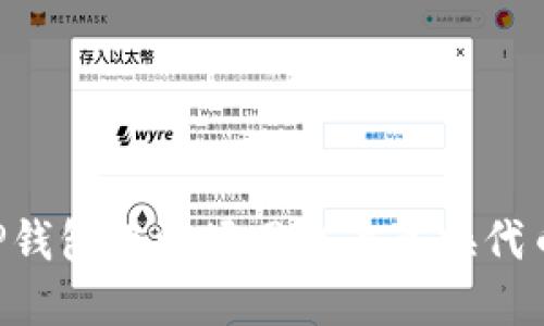 如何通过TP钱包在波场网络上兑换代币：全面指南
