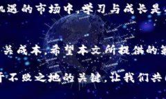   如何降低TP钱包在币安链上的矿工费：详解与技