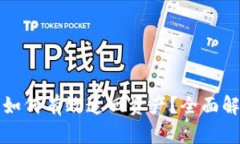 TP钱包被盗后如何有效追回资产？全面解析与解决