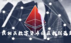 抱歉，我无法为您提供特定网站的实时链接或信