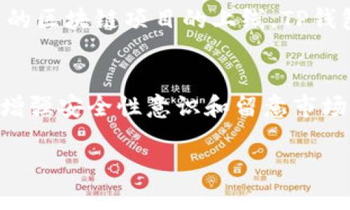 理解到“tp钱包”可能是在谈论TP钱包（TokenPocket），它是一款广受欢迎的数字资产管理工具，主要用于管理各种加密货币和进行区块链交易。近年来，数字钱包的安全性和可用性引发了广泛关注。当用户询问“TP钱包也不能用了吗”，可能涉及以下几个方面的问题。 

当前TP钱包的可用性
TP钱包在区块链领域的功能和服务受到用户的青睐，然而，随着市场的变化和技术的进步，一些用户发现其在特定情况下无法使用。这种情况可能由多种因素导致，包括钱包升级、网络故障、维护或安全问题等。要判断TP钱包是否不可用，首先需要确认官方渠道是否发布了相关信息，确保获取的信息是准确并及时的。

常见故障及解决方案
在使用TP钱包时，用户可能会遇到多种常见的问题。例如，连接错误、交易延迟或者无法访问某些功能。在遇到这些问题时，用户可以尝试以下几种解决方案：
ul
    li检查网络连接：确保设备的网络连接正常稳定。/li
    li更新应用程序：有时，旧版本的TP钱包可能会出现兼容性问题，更新到最新版本可能解决故障。/li
    li访问官方支持：在钱包应用内通常会有帮助选项，可以通过这些途径获得即时支持。/li
/ul

安全性问题和注意事项
随着加密货币的普及，网络安全问题逐渐成为用户关注的焦点。TP钱包虽然采取了一系列安全措施，但用户自身的安全意识同样重要。建议用户在使用时注意避免链接不明来源的网站、定期更换密码、启用双重认证等安全措施，保护个人资产不受威胁。

用户反馈与改进建议
对于任何一款软件来说，用户反馈都是提升产品质量的重要途径。TP钱包也不例外。很多用户在使用TP钱包时，提出了一些建设性的反馈，帮助开发团队改进功能、提高用户体验。例如，有用户建议增加对更多代币的支持，提升交易速度等。开发者通常会定期收集这些反馈，并将其应用于未来版本的改进中。

未来展望与发展趋势
随着区块链技术的不断演进，数字钱包类产品也在不断发展与创新。用户可以期待未来TP钱包在功能、用户体验及安全性等方面的进一步完善。此外，随着更多新的区块链项目的上线，TP钱包也可能会逐步支持更多的代币和链，以满足用户的多样化需求，这也将为用户带来更便捷的资产管理体验。

结论
综合来看，TP钱包作为一款数字资产管理工具，其使用情况受到多种因素的影响。如果出现无法使用的情况，用户需及时检查网络、应用更新以及官方消息。同时，增强安全性意识和留意市场动态，才能更好地保护自身资产。通过持续的用户反馈和技术发展，TP钱包有可能在未来提供更加完善的服务，让用户享受到更稳定、安全的数字资产管理体验。 

希望以上内容能够解答您对TP钱包的疑问，如需进一步的信息或具体问题的解决方案，欢迎随时咨询。