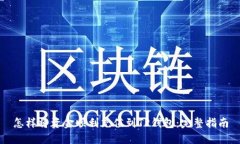 怎样将资金顺利充值到TP钱包：完整指南