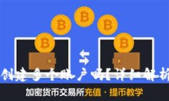 TP钱包支持创建多个账户吗？详细解析与使用指南