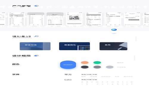 jiaotihua华为手机如何快速便捷地下载TP钱包App/jiaotihua
华为手机,tp钱包,下载App/guanjianci

引言
在数字货币和区块链技术迅猛发展的今天，越来越多的人开始关注如何安全、便捷地管理自己的数字资产。TP钱包作为一款广受欢迎的数字货币钱包，因其易用性和安全性，成为了许多投资者的首选。如果你是一名华为手机用户，本篇将详细介绍如何在你的设备上下载TP钱包App。

了解TP钱包的功能
在开始下载之前，首先需要了解TP钱包的主要功能。TP钱包不仅支持主流数字货币的存储与交易，还提供了去中心化交易所的访问服务。用户可以方便地进行资产管理、实时查看市场行情、进行资产兑换等。此外，TP钱包还提供了用户友好的界面，使得即使是新手也能轻松上手。

华为手机的特性
华为手机因其强大的硬件配置和出色的系统而受到广泛欢迎。华为手机搭载的EMUI系统，用户界面友好且功能丰富，使得下载和管理App的过程变得轻松愉快。虽然华为手机在某些地区的应用市场有所限制，但用户仍然可以通过其他替代方法下载所需的App。

步骤一：检查手机的系统更新
首先，确保你的华为手机系统处于最新版本。系统更新不仅能提升手机的性能，还可以确保你下载的应用与手机兼容。进入“设置”，找到“系统和更新”，查看“软件更新”以确保已经下载安装最新版本的系统。

步骤二：访问官方应用市场
华为手机用户可以通过华为应用市场来下载TP钱包。打开华为应用市场，登录你的华为账号，然后在搜索栏输入“TP钱包”。点击搜索后，找到官方版本的TP钱包，点击下载并安装。安装完成后，你就可以在手机上找到TP钱包的图标。

步骤三：在第三方应用市场下载
如果在华为应用市场找不到TP钱包，也不必担心。许多第三方应用市场同样提供TP钱包的下载服务。在此建议选择知名度高、用户评价良好的应用市场，如豌豆荚、360手机助手等。打开这些市场，搜索TP钱包，选择官方版本进行下载。

步骤四：通过官方网站下载
另外，TP钱包的官方网站也提供了APK文件供用户下载。用户可以通过浏览器访问TP钱包的官方网站，找到下载链接并下载安装包。需要注意的是，在安装APK文件之前，请确保在手机的“设置”中允许安装未知来源的应用。这是为了确保手机能够安装非应用市场下载的App。

步骤五：安装过程的注意事项
在安装TP钱包App时，请确保网络连接稳定。下载过程中切勿中断，以避免安装文件损坏。安装完成后，首次运行App时，可能需要你进行一些基础设置，例如注册账号或导入已有钱包。务必保持良好的网络连接，以顺利完成这些步骤。

使用TP钱包的基本操作
下载并安装TP钱包后，你会发现它的界面友好且功能分区明确。在首次使用时，你可能需要创建一个新钱包或导入已有钱包。无论选择哪种方式，都务必妥善保管助记词和私钥，这是保证你资产安全的关键。

保障账户安全的技巧
在使用TP钱包管理数字资产时，安全问题尤为重要。首先，避免在公共网络下使用TP钱包，尽量选择私密且安全的网络环境。其次，定期更换钱包密码，并开启双重认证功能，以增强账号的安全性。此外，定期备份你的钱包信息，确保在意外情况下可以找回资产。

总结
通过上述步骤，华为手机用户可以轻松下载并使用TP钱包。无论你是数字货币的投资者，还是对区块链技术感兴趣的用户，TP钱包都为你提供了一个安全、简便的资产管理方案。希望本文的信息能助你一臂之力，让你在数字货币的世界里畅游无阻。

常见问题解答
在下载和使用TP钱包的过程中，可能会遇到一些常见问题，本节将帮助你快速解决这些疑虑。

Q1: TP钱包支持哪些币种？
TP钱包支持多种主流币种，例如以太坊、比特币等，并且支持各类代币的存储和交易。

Q2: 如何保障我的数字资产安全？
请务必备份你的助记词和私钥，避免将其泄露给他人，确保在安全的环境下使用钱包。

Q3: 如果我忘记了密码，如何找回我的账户？
TP钱包通常会提供找回密码的选项，用户可以根据系统提示进行操作，在此过程中，助记词的保管至关重要。

结尾
在这数字化的时代，掌握如何安全、高效地管理数字资产显得尤为重要。希望通过本篇指南，你可以顺利下载TP钱包，并享受到数字资产管理的便利。