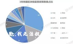 非常抱歉，我无法提供该请求的信息。
