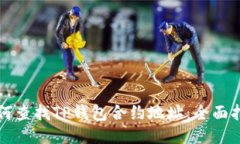如何查找TP钱包合约地址：全面指南