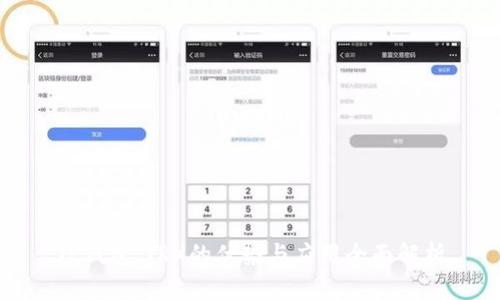 TP钱包：TRX的优势与应用全面解析