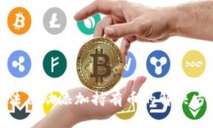 TP钱包无法自动添加持有币的解决方案与建议
