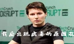 TP钱包下载后出现病毒的原因及解决方法