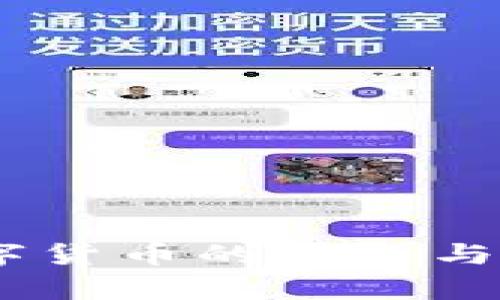 姚洋：数字货币的未来与影响分析