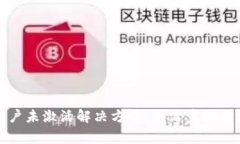 TP钱包账户未激活解决方案：激活步骤与注意事项