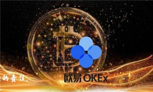   保护你的以太坊钱包：应对地址被盗的紧急指南 / 
 guanjianci 以太坊, 钱包地址被盗, 数字货币安全 /guanjianci 

引言
随着区块链技术的快速发展，以太坊作为第二大数字货币平台，吸引了无数投资者和开发者的关注。然而，这也伴随着安全问题的隐忧，尤其是钱包地址被盗的事件频繁发生。无论是新手还是资深用户，钱包地址被盗都可能令他们的资产遭受重大损失。本文将为您提供面对这种情况的应对策略，以及如何有效预防此类事件的发生。

以太坊钱包的基本概述
以太坊钱包是用户存储和管理以太坊及其代币的数字工具。可以分为几种类型，包括热钱包和冷钱包。热钱包连接互联网，便于日常交易，而冷钱包则离线存储，安全性更高。了解这两种钱包的特点，有助于用户根据自己的需求选择更安全的存储方式。

以太坊钱包地址被盗的常见原因
一旦以太坊钱包地址被盗，用户的资金可能会瞬间不翼而飞。常见的盗窃手段包括钓鱼攻击、恶意软件和社交工程等。钓鱼攻击通常通过伪装成合法网站或应用，诱使用户输入私钥或助记词；而恶意软件则可能在用户不知情的情况下窃取敏感信息。此外，社交工程手段则通过心理操控，获取用户的信任，以达到盗取资产的目的。

遭遇盗窃后的紧急处理措施
当您发现以太坊钱包地址被盗时，第一时间进行反应极为关键。首先，要立刻停止所有与钱包相关的操作，包括停止交易、转账等。此时，应当确认是否有可疑的交易记录，通过区块链浏览器查询钱包地址的交易记录，以获得更多信息。找到证据后，可以考虑报警，同时收集交易的详细信息，以备后续处理。

钱包安全的预防措施
防止以太坊钱包地址被盗，最有效的方式是实施一系列安全措施。这些措施包括定期更换密码、启用双重认证、使用硬件钱包等。定期更换密码可以减少被盗的风险，而双重认证则能为账户提供额外的保护层。此外，使用硬件钱包可以大幅度提升安全性，因为这种设备离线存储助记词和私钥，能有效防止黑客攻击。

教育自己，提高数字资产的安全意识
在数字经济时代，用户对安全的认识至关重要。学习辨别钓鱼网站和恶意软件，定期关注安全动态，能够让用户更加敏锐地识别潜在威胁。此外，及时更新软件和应用程序也能有效提升钱包地址的安全性。教育自己，成为自我保护的第一步。

如何设置更安全的以太坊钱包地址
若您希望生成更安全的以太坊钱包地址，可以选择一些信誉良好、经过审查的工具与平台。确保您的钱包生成工具未被篡改，并认真记录私钥和助记词。此外，考虑使用多重签名钱包，这种类型的钱包需要多个密钥认证，能有效降低被盗的风险。

如何监控以太坊钱包的安全状态
对钱包进行实时监控也是一种有效的安全防护措施。利用区块链监控工具，可以随时查看您的钱包状态，并及时获知交易情况。同时，设置交易警报，一旦钱包出现异常交易，立即接收通知，从而可以及时采取应对措施。

总结
以太坊钱包地址被盗的事件确实让人惶恐不安，但通过采取有效的安全措施和提高自身的安全意识，可以大大降低资产被盗的风险。在数字资产管理中，教育和技术相辅相成，通过不断学习和适应新技术，才能在这个高速发展的数字世界中，确保自己的资产安全。无论面临何种挑战，保持警惕与耐心，将是每个区块链用户必须秉持的原则。

未来的安全技术发展
展望未来，区块链技术的安全性将不断得到提升。随着量子计算技术的快速发展，新的加密方法和协议将会被引入，从而提高钱包地址的安全性。因此，用户应不断关注技术动态，及时调整自身的安全策略，让自己的资产在未来的数字世界中更具安全保障。

常见问题解答
在应对以太坊钱包地址盗窃的问题上，许多用户可能会感到困惑。以下是一些常见问题的解答，帮助用户更好地理解和应对钱包安全问题。

strong问：如何确认我的以太坊钱包是否被盗？/strongbr
答：查阅区块链浏览器，监控您的钱包地址的交易活动，发现任何未授权的交易则说明存在安全隐患。

strong问：遭遇盗窃后我如何追回资产？/strongbr
答：报案并尽可能提供交易记录，若相关部门介入调查，可能会有帮助。然而大部分情况下，加密货币一旦转移难以追回。

strong问：使用冷钱包是否更安全？/strongbr
答：是的，冷钱包因其离线存储的特性大幅降低了黑客攻击的风险，是存储大额资产的安全选择。

通过本篇文章，希望能为读者提供一些实用的安全策略和防范建议。在这个快速发展的数字货币世界中，保持警觉和主动学习是每个用户不可或缺的责任。