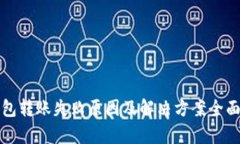 TP钱包转账失败原因及解决方案全面解析