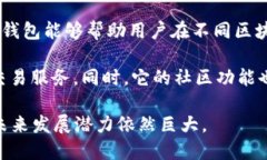 TP钱包（TokenPocket）是一款多链数字货币钱包，致