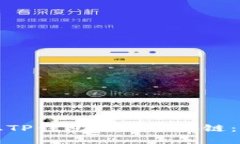 如何在电脑上TP钱包新增币安链：详尽步骤指南