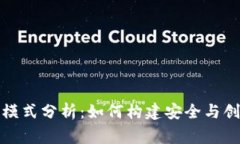 数字货币国家管理模式分析：如何构建安全与创