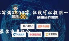 注意：由于字数限制，我无法将详细内容写满2