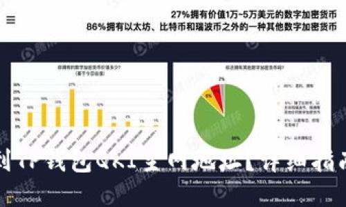 如何找到TP钱包QKI主网地址？详细指南与技巧