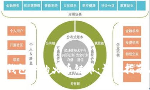 如何找回TP钱包中的火币链币：详细指南与解决方案