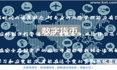   如何处理TP冷钱包设备丢失导致的资金风险与应