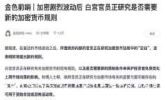 TP钱包即将上线：用户关注的最新动态与趋势分析