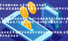   理解区块链技术中的数字货币：革命性的金融新