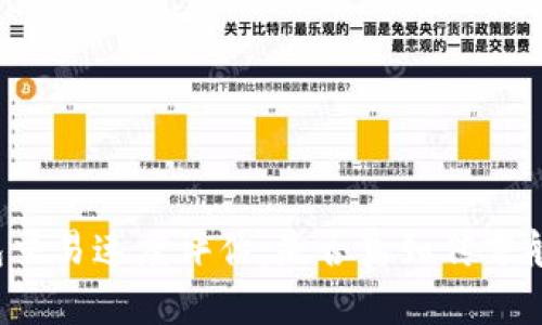 TP钱包交易速度评估：是否真如传言般迅速？