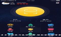 TP钱包币币兑换操作流程详解：轻松实现数字资产