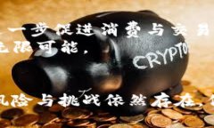 数字货币：未来金融的革命性变革与挑战数字货