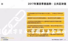 布道者数字货币：掌握未来金融的钥匙