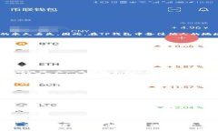    TP钱包如何有效备注他人地址，避免转账错误