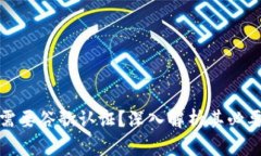 TP钱包是否需要谷歌认证？深入解析其必要性与安