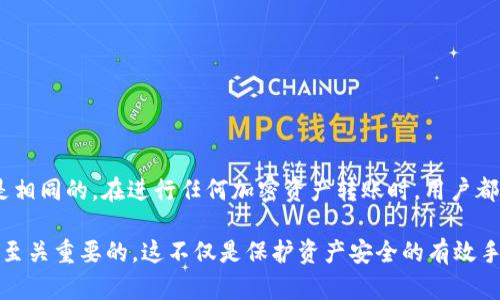 在 TP 钱包中，币安和火币的地址并不是相同的。尽管这两个交易所都支持多种加密货币的存储和交易，但它们为每种加密货币提供的地址体系是独立的。因此，用户在转账时必须确保使用正确的地址，以避免资产的损失。

TP 钱包的基本概述
TP 钱包是一款方便用户管理加密资产的数字资产钱包，用户可以在其中安全地存储、接收和发送多种加密货币。它的安全性和便利性使得逐渐被越来越多的加密货币爱好者所接受。

币安和火币的基本介绍
币安和火币分别是全球知名的两大加密货币交易平台。币安成立于2017年，以其低交易手续费和丰富的交易对著称。而火币成立于2013年，是最早一批进入市场的交易所之一，凭借其良好的用户体验和强大的市场监管能力赢得了用户的信赖。

地址系统的重要性
每个加密货币都有其独特的区块链网络和地址格式。在这些网络中，地址用于标识用户的账户，并确保交易的安全性。如果用户在向某个交易所转账时误用了地址，很可能导致资产永久性地丢失。因此，了解各大交易平台的地址结构是每个加密货币用户的必修课。

TP 钱包中如何获取币安与火币的地址
为了在 TP 钱包中成功找到币安或火币的地址，用户需要遵循几个简单的步骤。
ol
li打开 TP 钱包应用，确保已创建账户并完成必要的安全设置。/li
li在主界面上，选择“资产”标签，进入资产管理页面。/li
li找到需要转入的加密货币，并点击“接收”按钮。/li
li此时，系统会生成一个新的地址，用户可以将该地址复制。/li
/ol
通过上述步骤，用户就可以获取 TP 钱包中相应的地址了。接下来，用户只需在币安或火币进行资产转出时，将这个地址粘贴进去，即可完成转账。

币安与火币地址的区别
虽然用户在操作上可能会觉得简单，但实际上，币安和火币的地址数据结构各不相同。一般来说，币安和火币的地址都以“1”、“3”或者“bc1”开头，但为了确保资金安全，任何时候都应检查地址的完整性，以避免错误操作。

转账时的注意事项
在转账过程中，用户应特别注意以下几点：
ul
li永远不要将一种平台的地址用于另一平台，确保地址的来源与选择平台一致。/li
li在确认转账细节时，务必再次检查目标地址是否无误，避免因为一字之差而造成的资产损失。/li
li保持良好的转账习惯，尽量多利用小额转账进行测试，以确保流程的安全性。/li
/ul

总结
尽管币安和火币是两大知名的交易平台，TP 钱包则是一个高效的资产管理工具，然而它们之间的地址并不是相同的。在进行任何加密资产转账时，用户都需要谨慎操作，以确保资产的安全。

总的来说，在使用 TP 钱包或任何其他钱包进行加密货币转账时，了解每个平台的地址体系以及操作细节是至关重要的。这不仅是保护资产安全的有效手段，也是提高用户体验的重要途径。