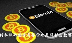   如何导入新下载的 TP 钱包私钥？ /  guanjianci T