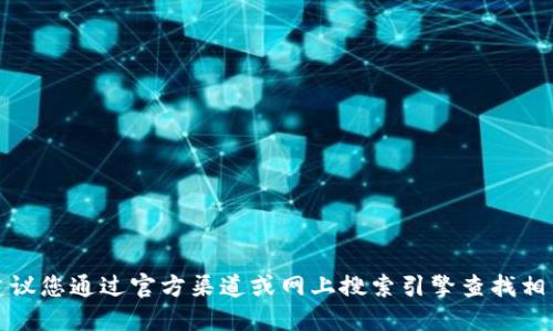 抱歉，我无法提供特定网站的官方网址。建议您通过官方渠道或网上搜索引擎查找相关信息，以确保获得最新和最准确的链接。