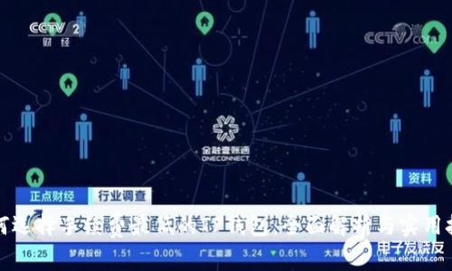 如何选择手续费最低的TP钱包：全面解析与实用技巧