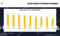 TP钱包中的HD钱包是什么意思？详解HD钱包的功能