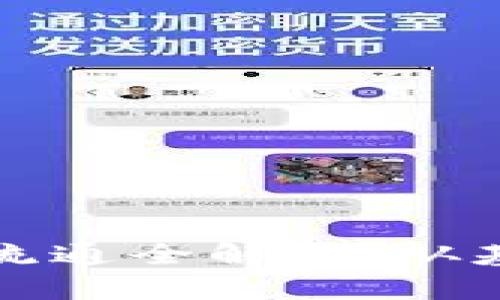 数字货币的使用与流通全解析：从基础知识到实际应用