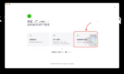 在币圈中，tp钱包（Trust Wallet）是一个备受欢迎的去中心化钱包，许多用户用它来管理自己的加密资产。不过，关于钱包的安全性、使用技巧以及常见问题的讨论时有发生。下面将讨论如果直接提到tp钱包的情况下，你该怎么做，带着问题思考，提供一些切实可行的建议。

1. 理解TP钱包的基本功能
首先，了解tp钱包的基本功能是非常重要的。它不仅支持多种加密货币的存储和交易，还集成了去中心化交易所（DEX），用户可以直接在钱包内进行交易。这种便捷性让很多用户向往，但也伴随着一些风险与挑战。

2. 注意安全性
一旦提到tp钱包，首先要考虑的就是安全性。确保你的私钥和助记词安全存放，不要轻易分享，有些人可能会通过社交工程诱导你泄露信息。此外，使用官方渠道下载钱包应用，避免被假冒软件欺骗。

3. 感知社区反馈
在使用tp钱包的过程中，参与相关的社区讨论也是个不错的方法。通过查看其他用户的反馈和经验，可以更好地理解此钱包的优缺点，进而自己的使用体验。

4. 解决常见问题
在使用过程中，用户可能会遭遇一些常见问题。例如，无法发送或接收币、交易延迟等。针对这些问题，可以参考官方网站上的帮助文档，或是寻求社区的建议。此外，及时更新钱包版本，以确保享受最新的功能及安全性。

5. 掌握转账费用
了解tp钱包的转账费用也是非常重要的。每一次交易都会产生一定的网络费用，不同币种的费用结构可能差异巨大。建议在进行大额转账时，提前确认费用，并选择合适的时机进行交易，以降低成本。

6. 学习资产管理技巧
为了更好地管理资产，用户还可以学习一些基本的投资技巧和风险控制策略。例如，分散投资、多元化资产配置等。这能有效降低由于市场波动带来的风险，让你的投资更为稳健。

7. 保持更新和学习
币圈的知识更新迅速，因此保持学习和更新的信息是至关重要的。关注行业动态、知名专家的观点，参加相关课程或培训，都是不错的选择。不断提高自己的专业素养，能够让你在投资时做出更明智的决策。

8. 与朋友分享使用经验
许多用户在使用tp钱包时，可能会想要与朋友分享自己的经验。通过交流，双方都能获得更好的理解和使用技巧。建议参加一些线上或线下的币圈聚会，结交志同道合的朋友，扩大你的人际网络。

9. 未来展望与建议
展望未来，随着区块链技术的不断发展，去中心化钱包势必将更加普及。掌握使用tp钱包的技能，将来对个人的资产管理大有裨益。同时，用户应该保持对安全性的高度重视，以及在使用过程中的思考和总结，不断提升自己的使用体验。

10. 结尾
总结而言，当直接提到tp钱包时，理解其基本功能、注重安全性、感知社区反馈、掌握资产管理技巧、保持更新和学习，都是非常重要的环节。这样不仅可以提高自己的使用体验，还能够在投资路上避开不少风险。希望这篇文章能够为你的tp钱包使用提供一些帮助，让你的加密货币管理更加顺畅。

tp钱包, 加密货币, 钱包安全/guanjianci
如何安全有效地使用TP钱包？