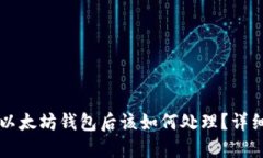 HT代币转到以太坊钱包后该如何处理？详细指南与