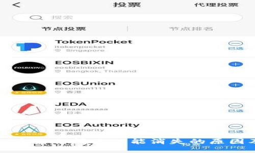 TP钱包更新后聚合闪兑功能消失的原因及解决方案