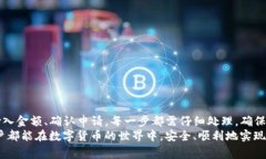   TP钱包如何提现超亿元资产？详解提现步骤与注
