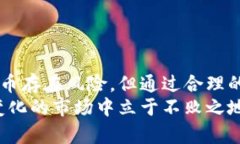 北京数字货币交易的最低价解析及市场走势数字