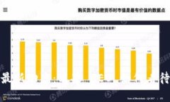 库克数字货币的最新动态：苹果 CEO 如何看待未来