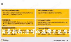 数字货币消费指南：您可以在哪里使用数字货币