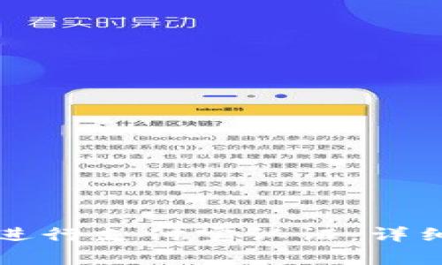 如何使用TP钱包进行支付宝认证：详细步骤与注意事项