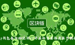 tp钱包备份助记词v2开头的重要性与操作指南