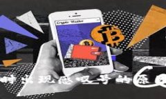 TP钱包买币时出现感叹号的原因及解决方法
