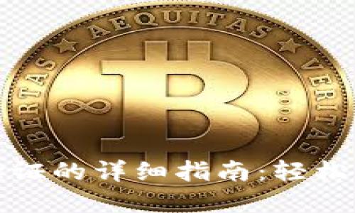 TP钱包在浏览器中验证的详细指南：轻松掌握安全性与便利性